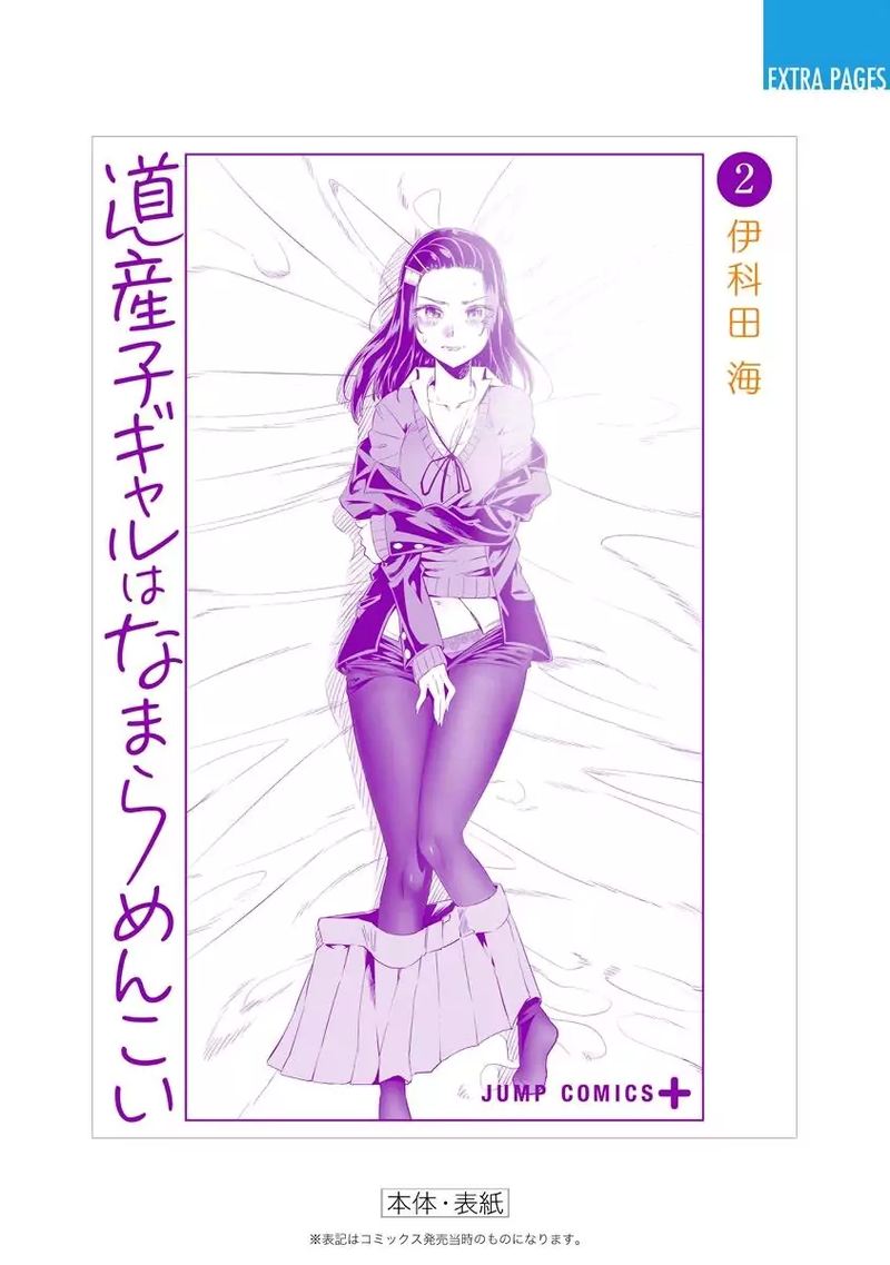 Dosanko Gyaru Ha Namaramenkoi 16 35