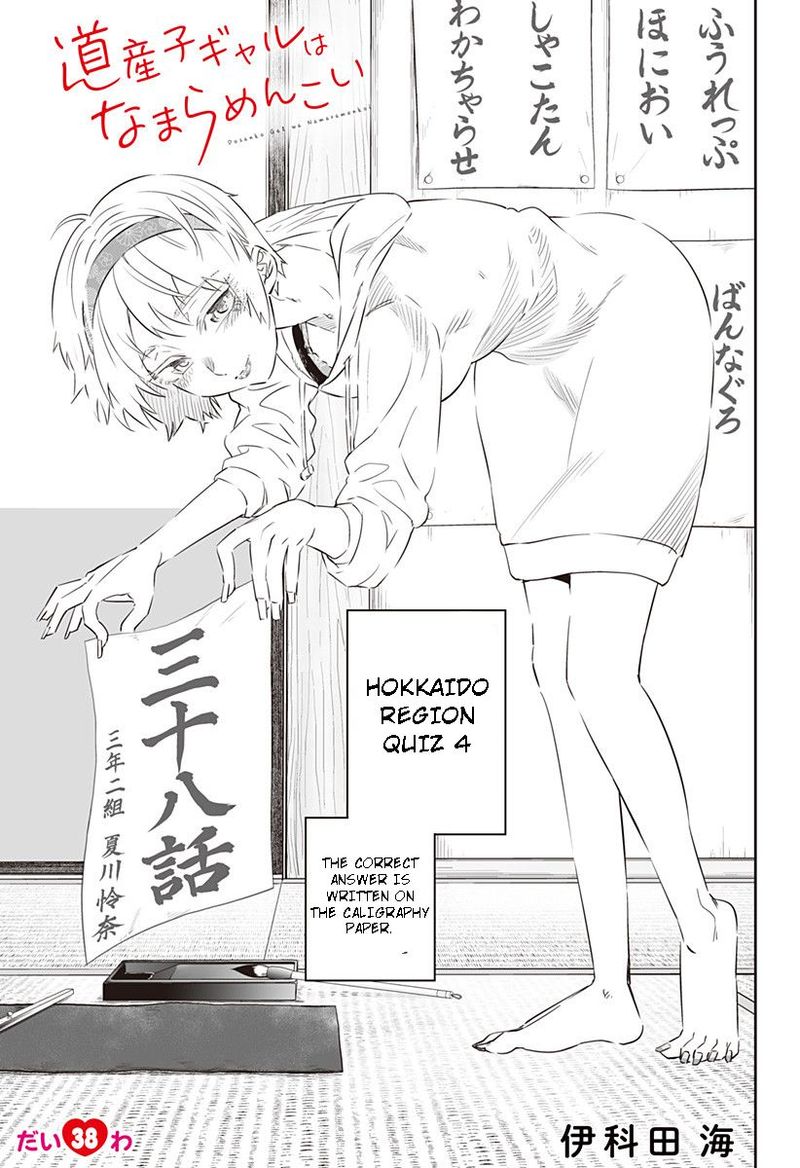 Dosanko Gyaru Ha Namaramenkoi 38 1