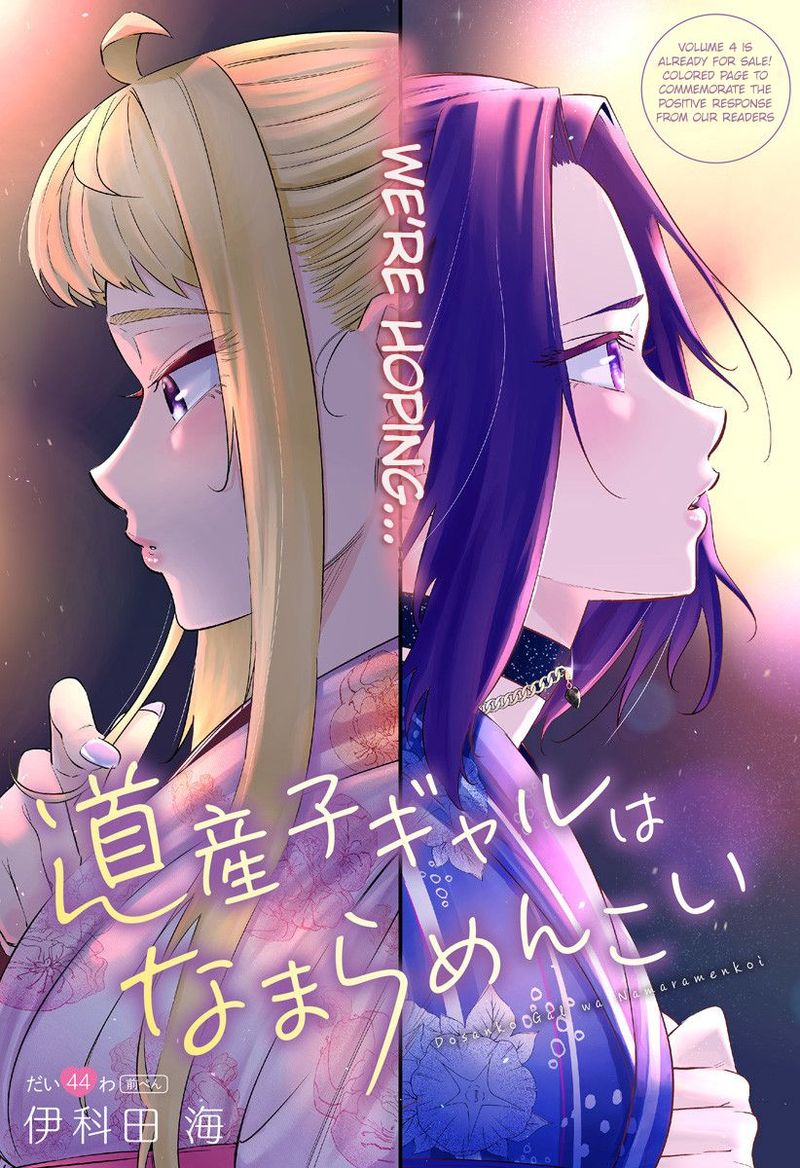 Dosanko Gyaru Ha Namaramenkoi 44 1