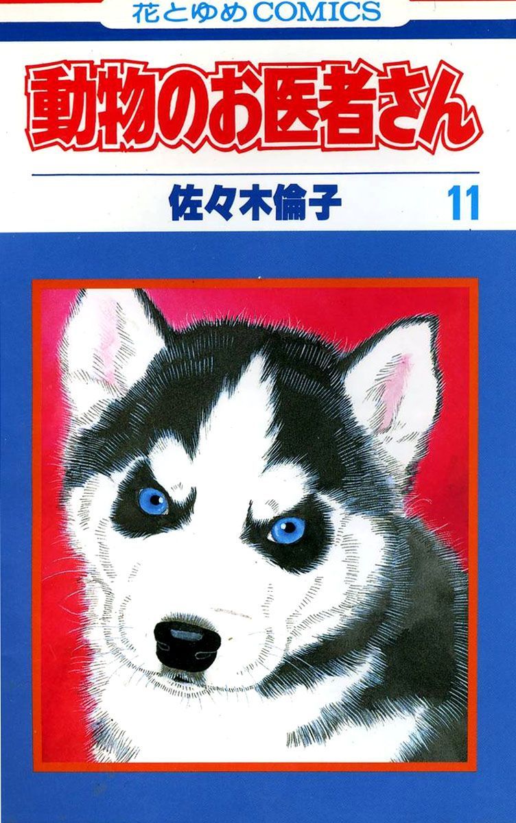 Doubutsu No Oishasan 100 1