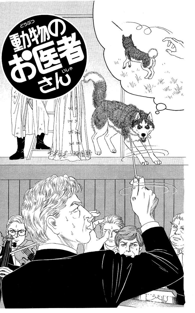 Doubutsu No Oishasan 101 1