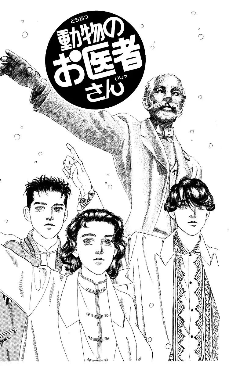 Doubutsu No Oishasan 106 1