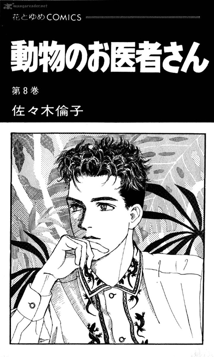Doubutsu No Oishasan 72 4