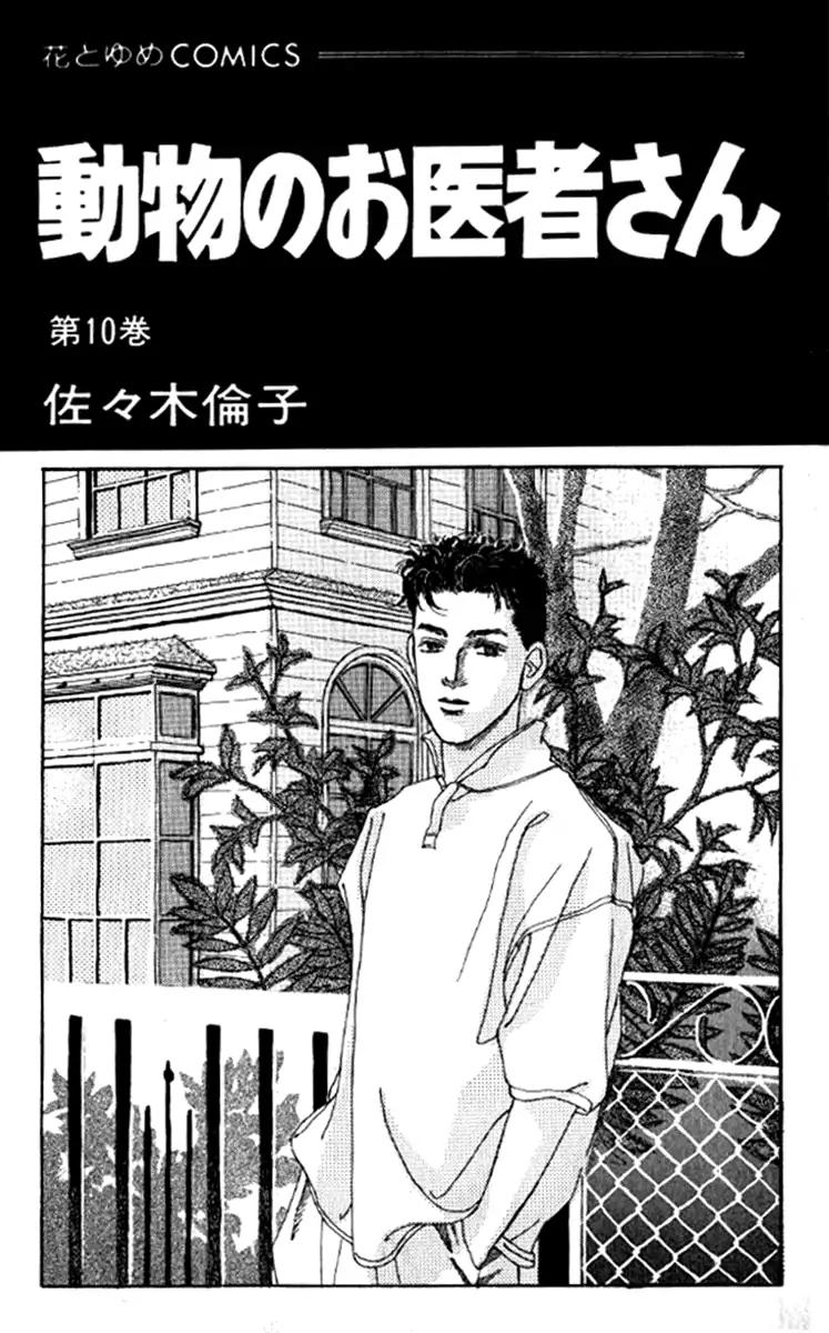 Doubutsu No Oishasan 91 1