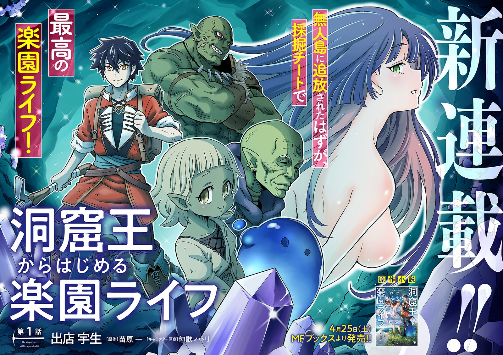 Doukutsu Ou Kara Hajimeru Rakuen Life 1 2