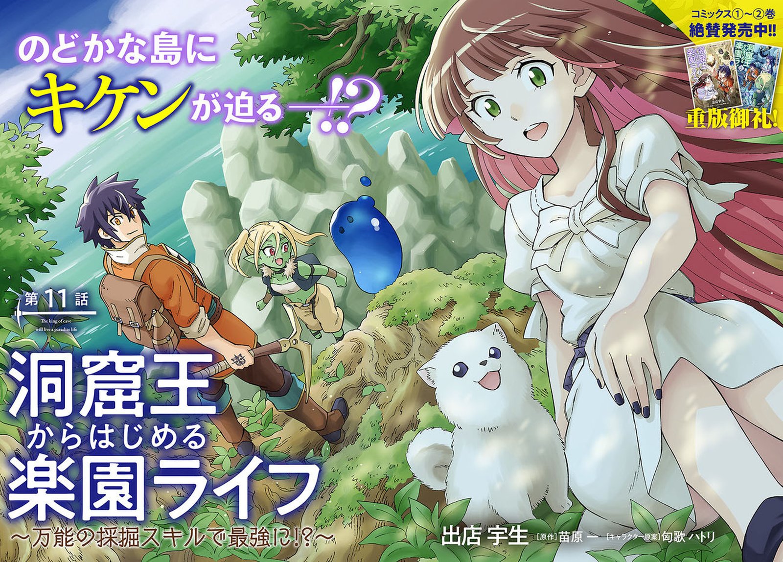 Doukutsu Ou Kara Hajimeru Rakuen Life 11 2