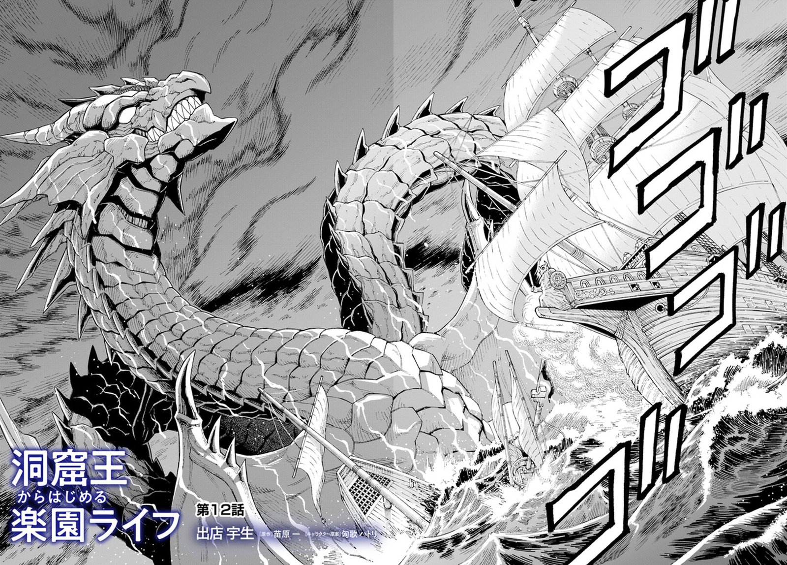 Doukutsu Ou Kara Hajimeru Rakuen Life 12a 2