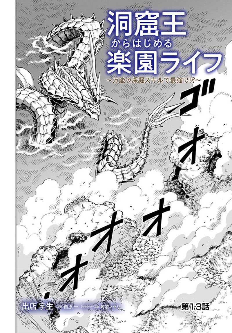Doukutsu Ou Kara Hajimeru Rakuen Life 13a 2