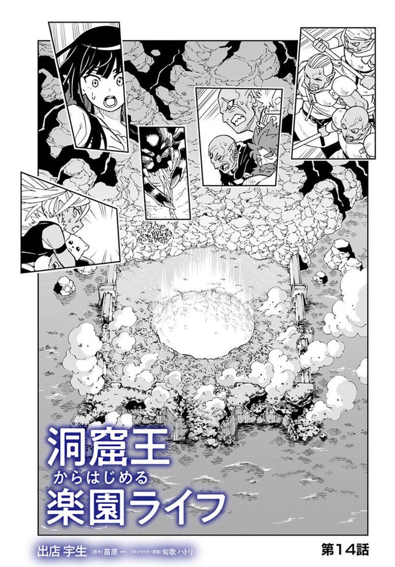 Doukutsu Ou Kara Hajimeru Rakuen Life 14a 1