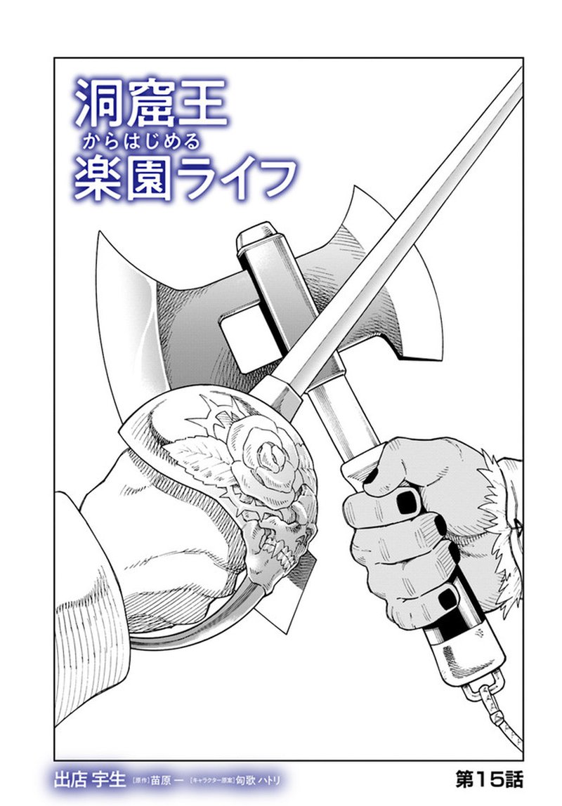 Doukutsu Ou Kara Hajimeru Rakuen Life 15a 1