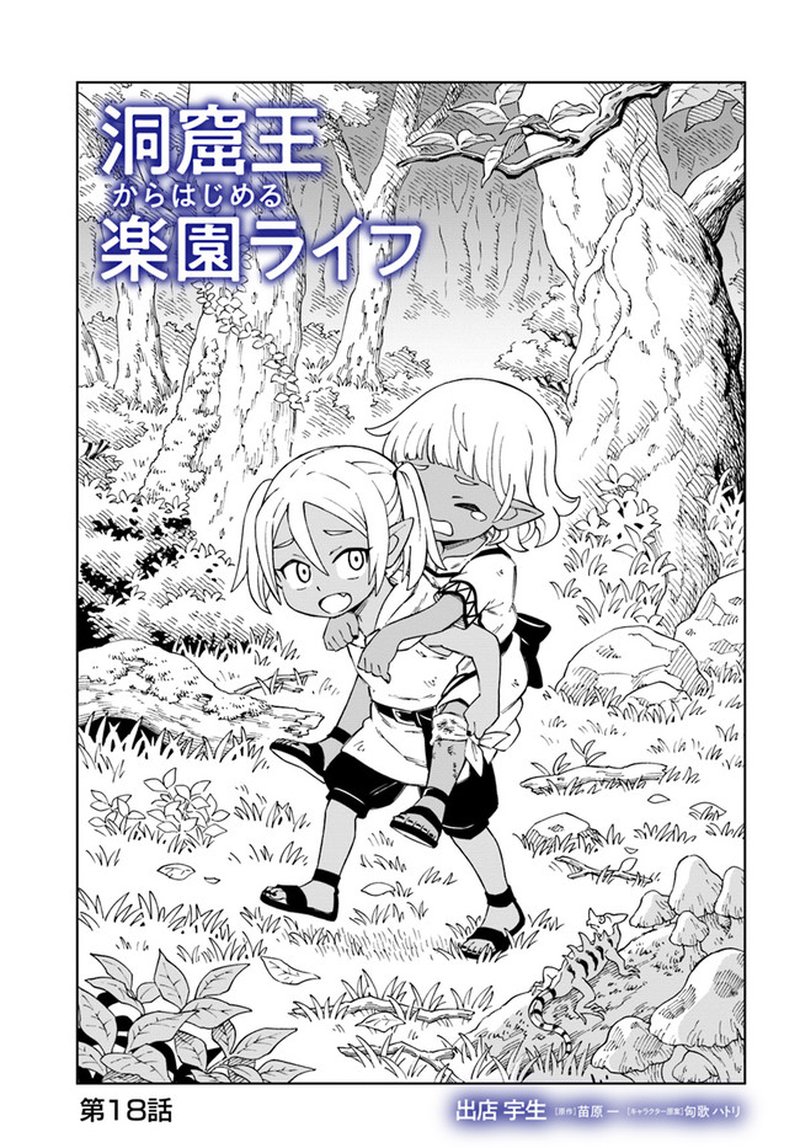 Doukutsu Ou Kara Hajimeru Rakuen Life 18a 1