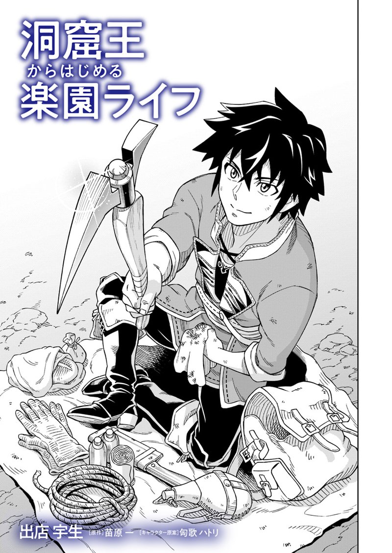 Doukutsu Ou Kara Hajimeru Rakuen Life 2 1