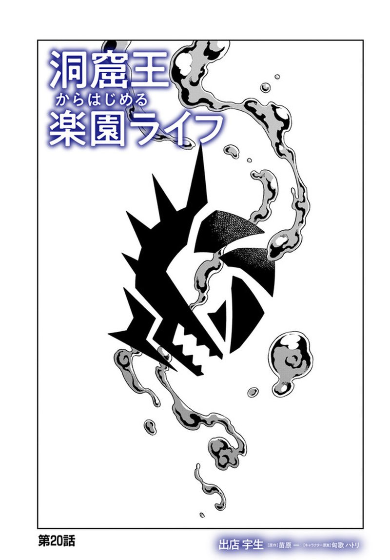 Doukutsu Ou Kara Hajimeru Rakuen Life 20a 1