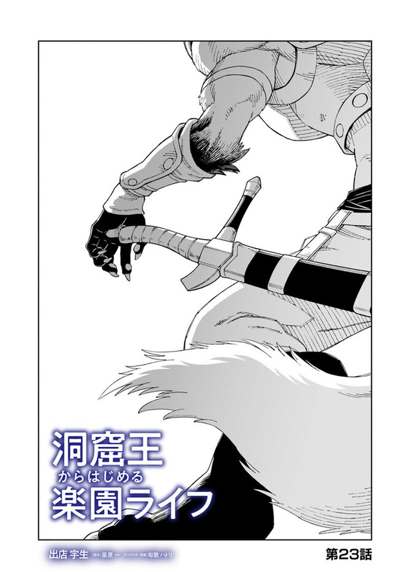 Doukutsu Ou Kara Hajimeru Rakuen Life 23a 1