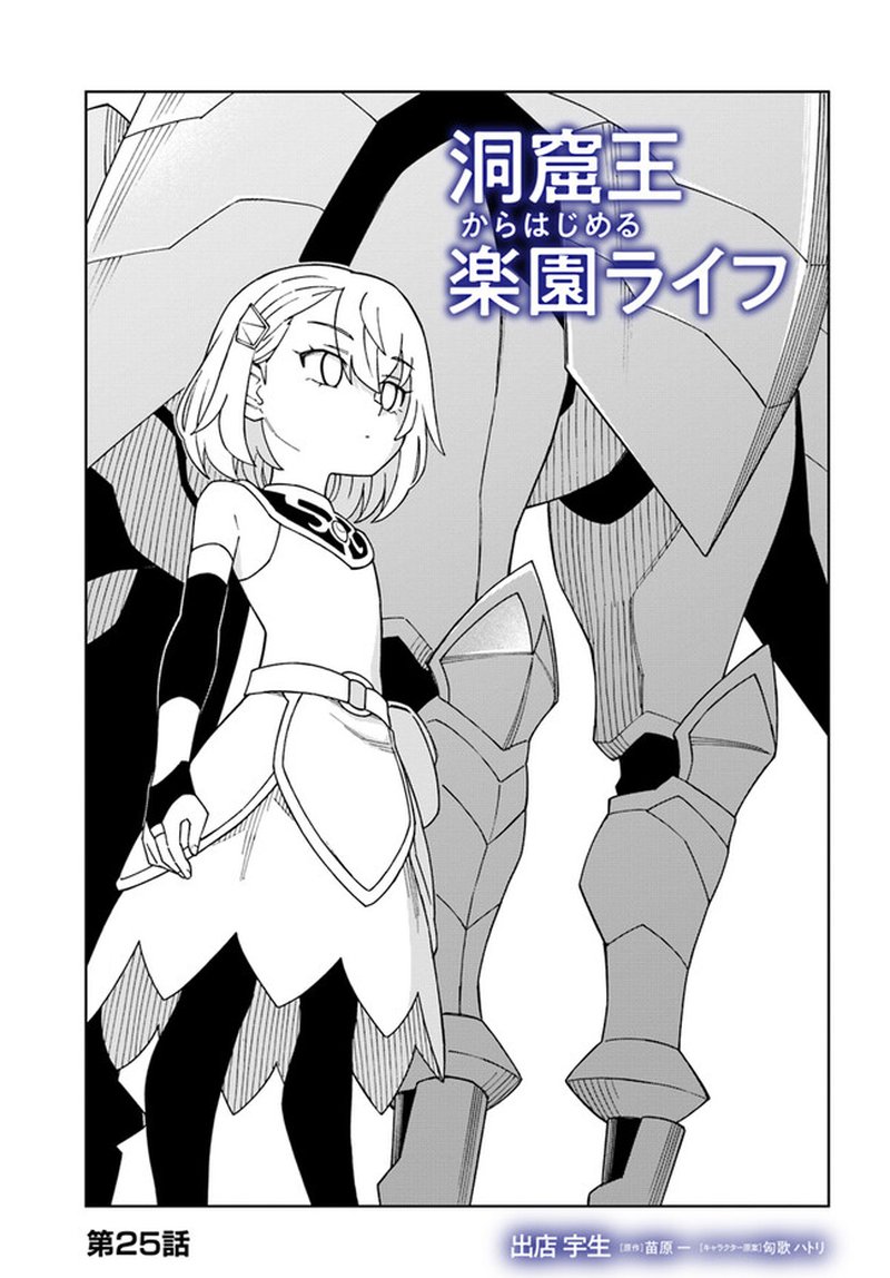 Doukutsu Ou Kara Hajimeru Rakuen Life 25a 1