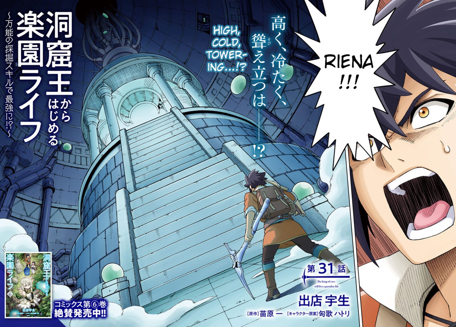 Doukutsu Ou Kara Hajimeru Rakuen Life 31a 2