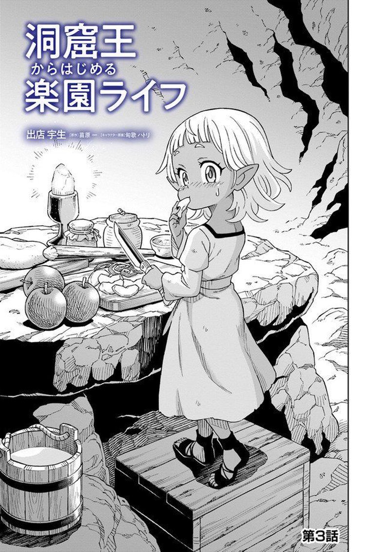 Doukutsu Ou Kara Hajimeru Rakuen Life 3a 1
