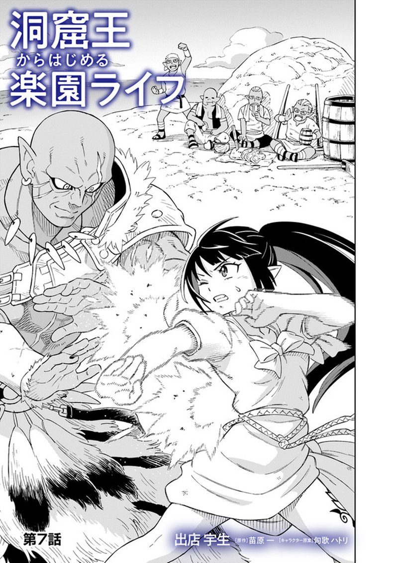 Doukutsu Ou Kara Hajimeru Rakuen Life 7a 1