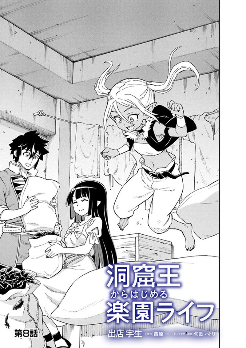 Doukutsu Ou Kara Hajimeru Rakuen Life 8a 1