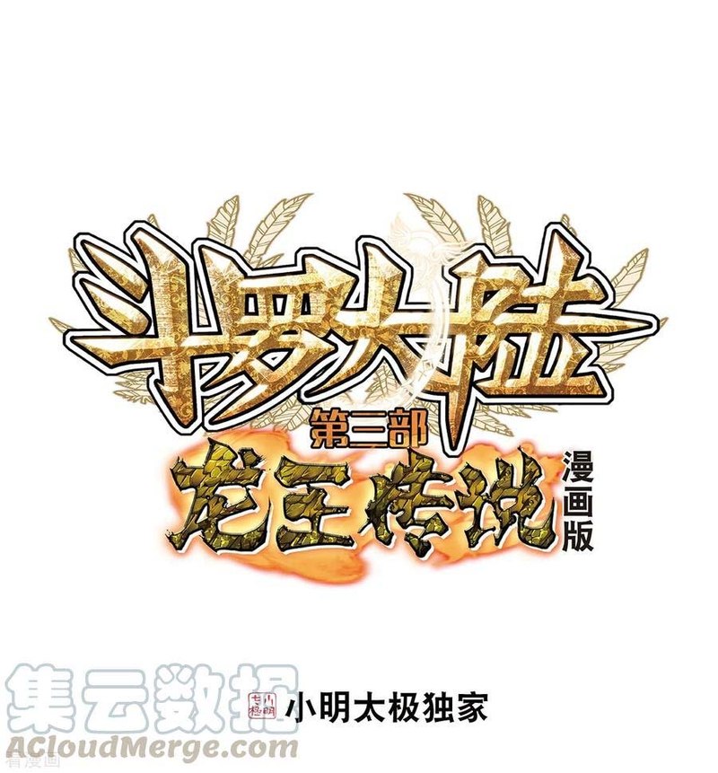 Douluo Dalu 3 The Legend Of The Dragon King 100 1