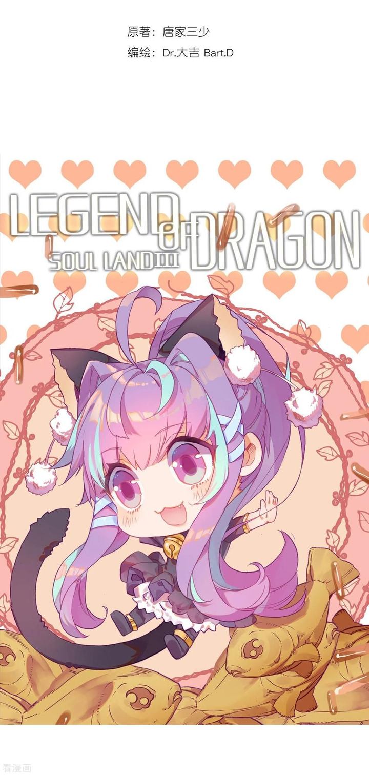 Douluo Dalu 3 The Legend Of The Dragon King 105 1