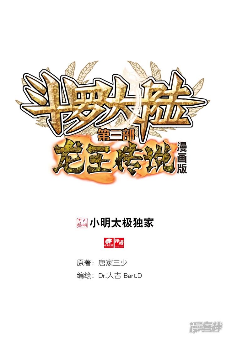 Douluo Dalu 3 The Legend Of The Dragon King 144 1