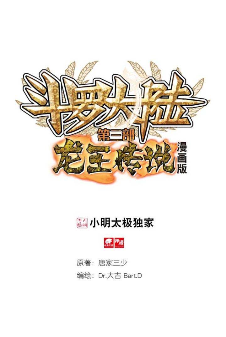 Douluo Dalu 3 The Legend Of The Dragon King 147 1