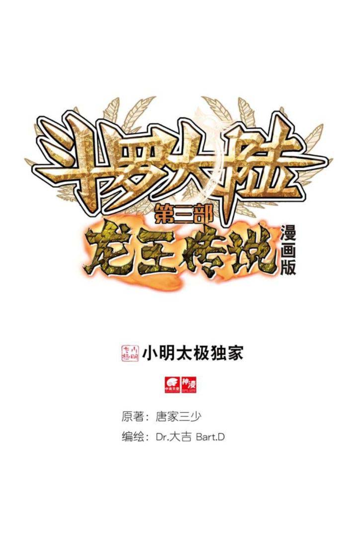 Douluo Dalu 3 The Legend Of The Dragon King 149 1