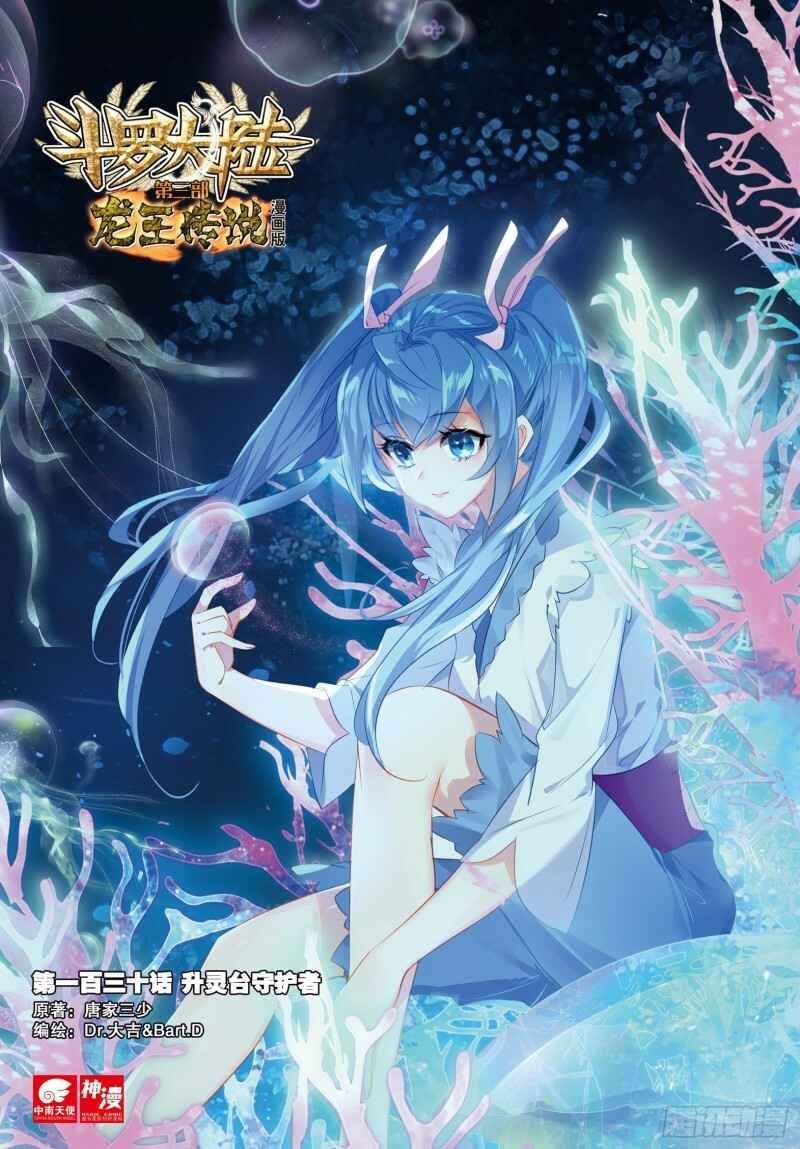 Douluo Dalu 3 The Legend Of The Dragon King 159 1