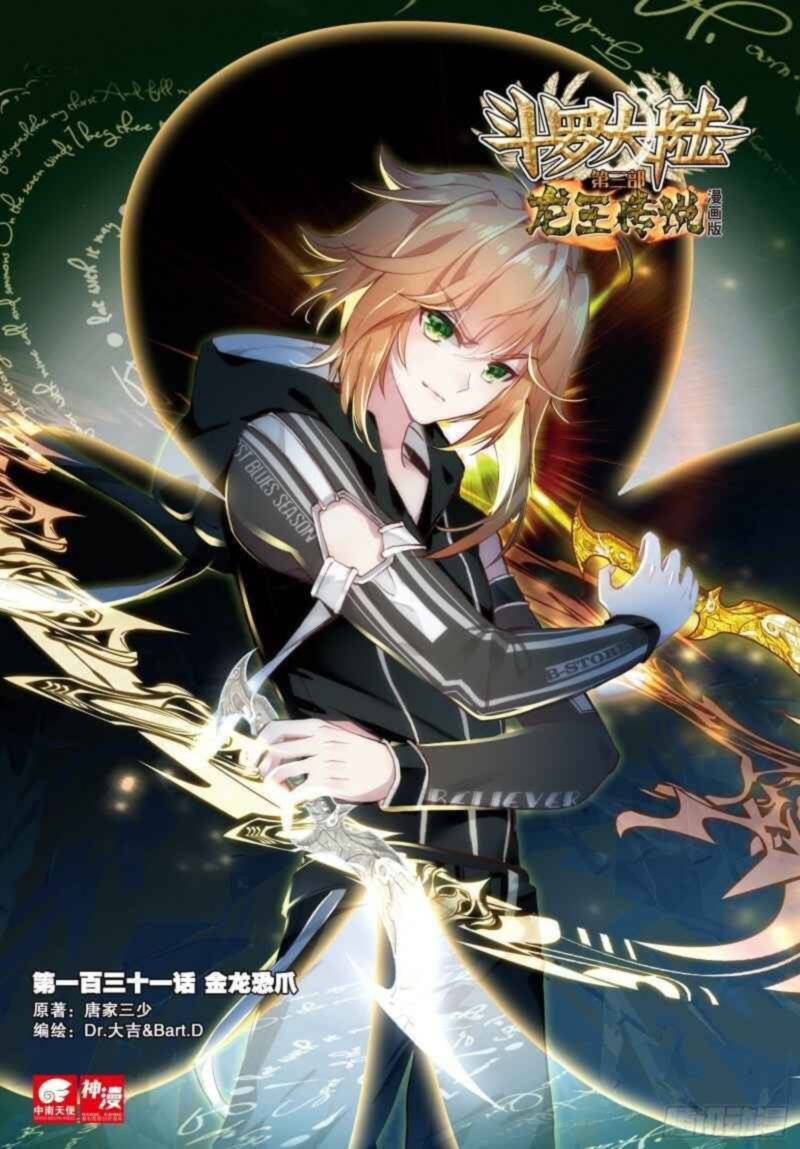 Douluo Dalu 3 The Legend Of The Dragon King 161 1