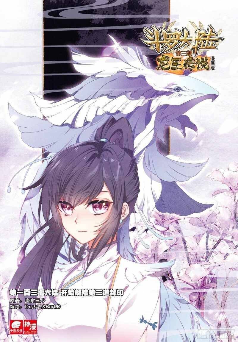 Douluo Dalu 3 The Legend Of The Dragon King 171 1