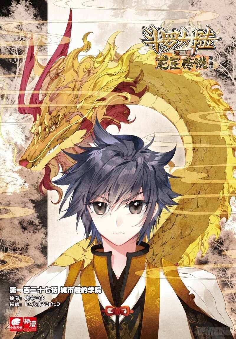 Douluo Dalu 3 The Legend Of The Dragon King 173 1