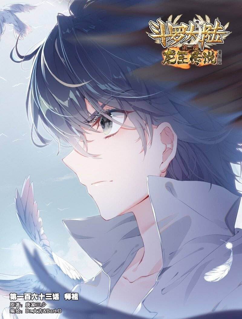 Douluo Dalu 3 The Legend Of The Dragon King 225 1
