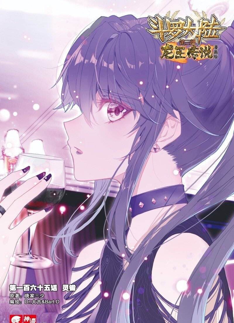Douluo Dalu 3 The Legend Of The Dragon King 229 1