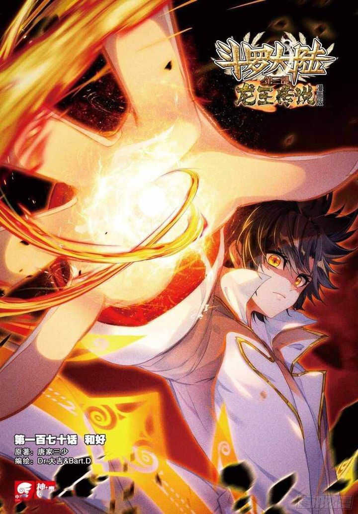 Douluo Dalu 3 The Legend Of The Dragon King 238 1