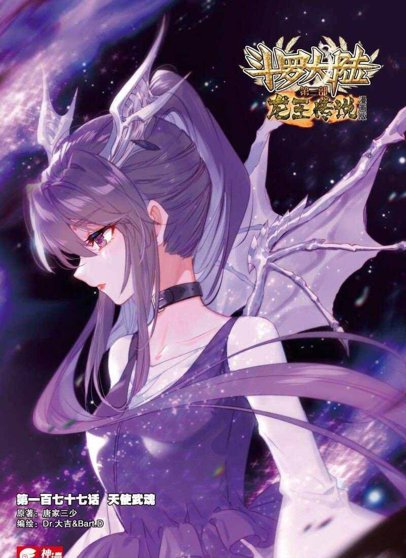 Douluo Dalu 3 The Legend Of The Dragon King 252 1
