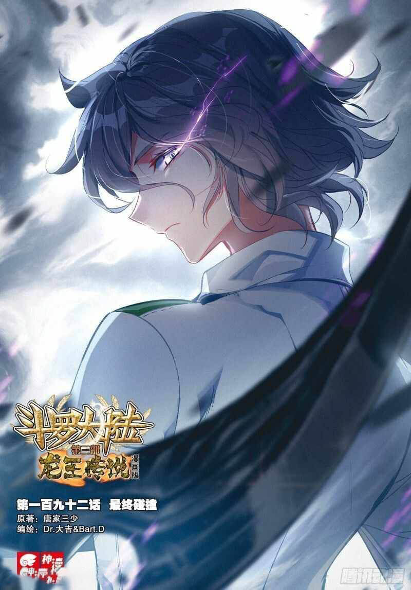 Douluo Dalu 3 The Legend Of The Dragon King 282 1