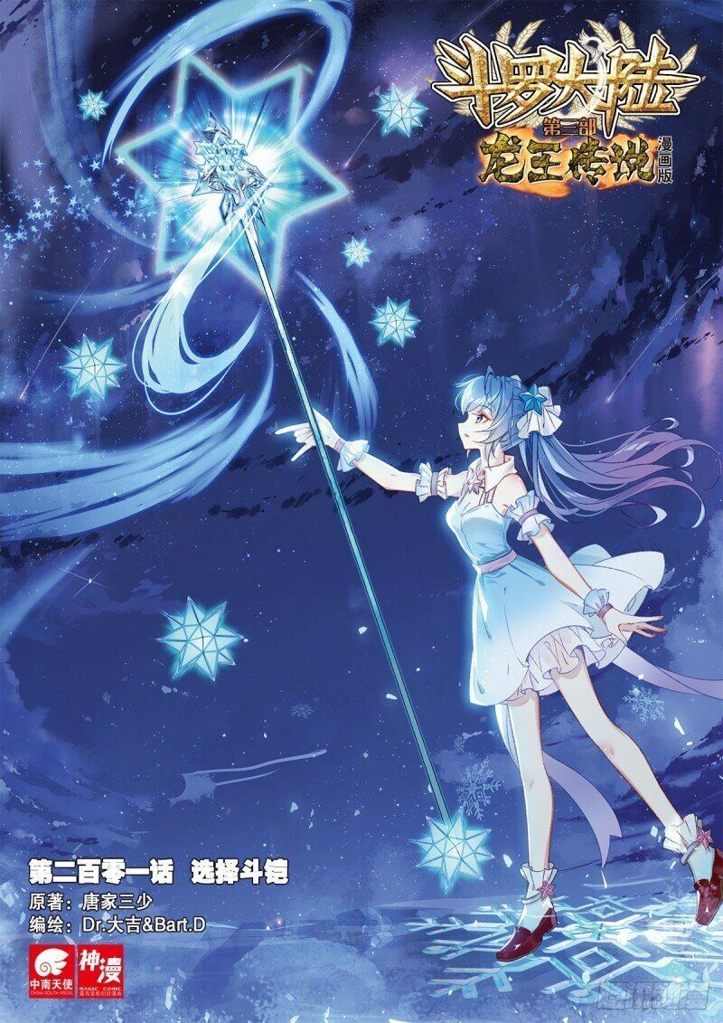 Douluo Dalu 3 The Legend Of The Dragon King 300 1