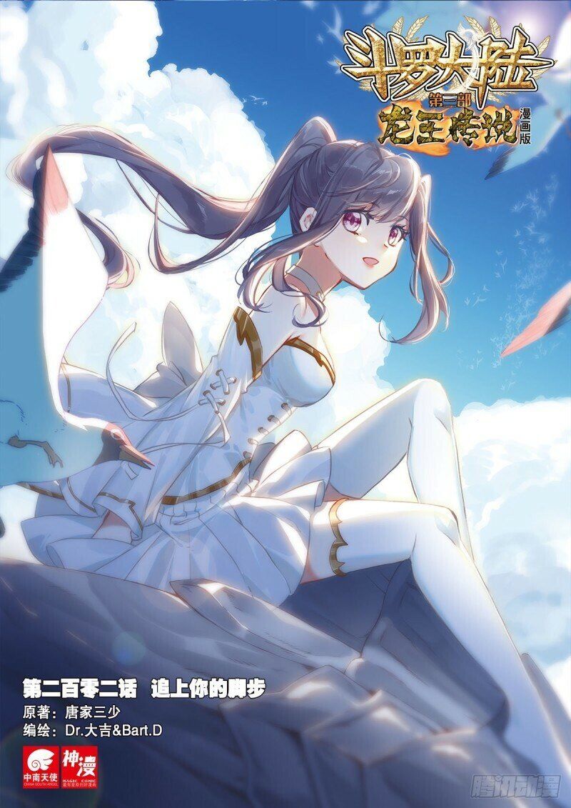 Douluo Dalu 3 The Legend Of The Dragon King 302 1
