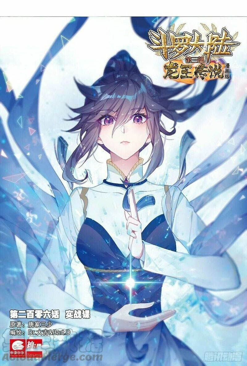 Douluo Dalu 3 The Legend Of The Dragon King 310 1