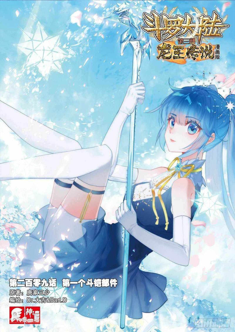 Douluo Dalu 3 The Legend Of The Dragon King 316 1