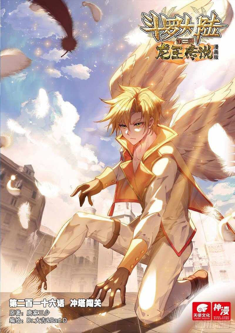 Douluo Dalu 3 The Legend Of The Dragon King 330 1