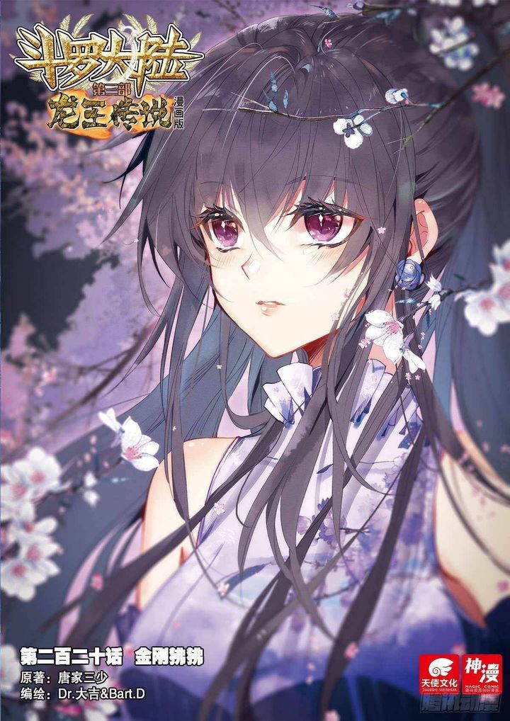 Douluo Dalu 3 The Legend Of The Dragon King 338 1
