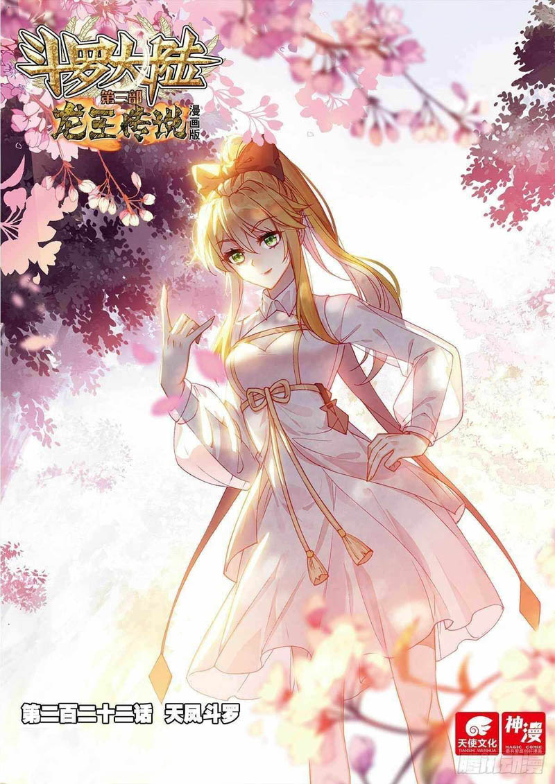 Douluo Dalu 3 The Legend Of The Dragon King 342 1