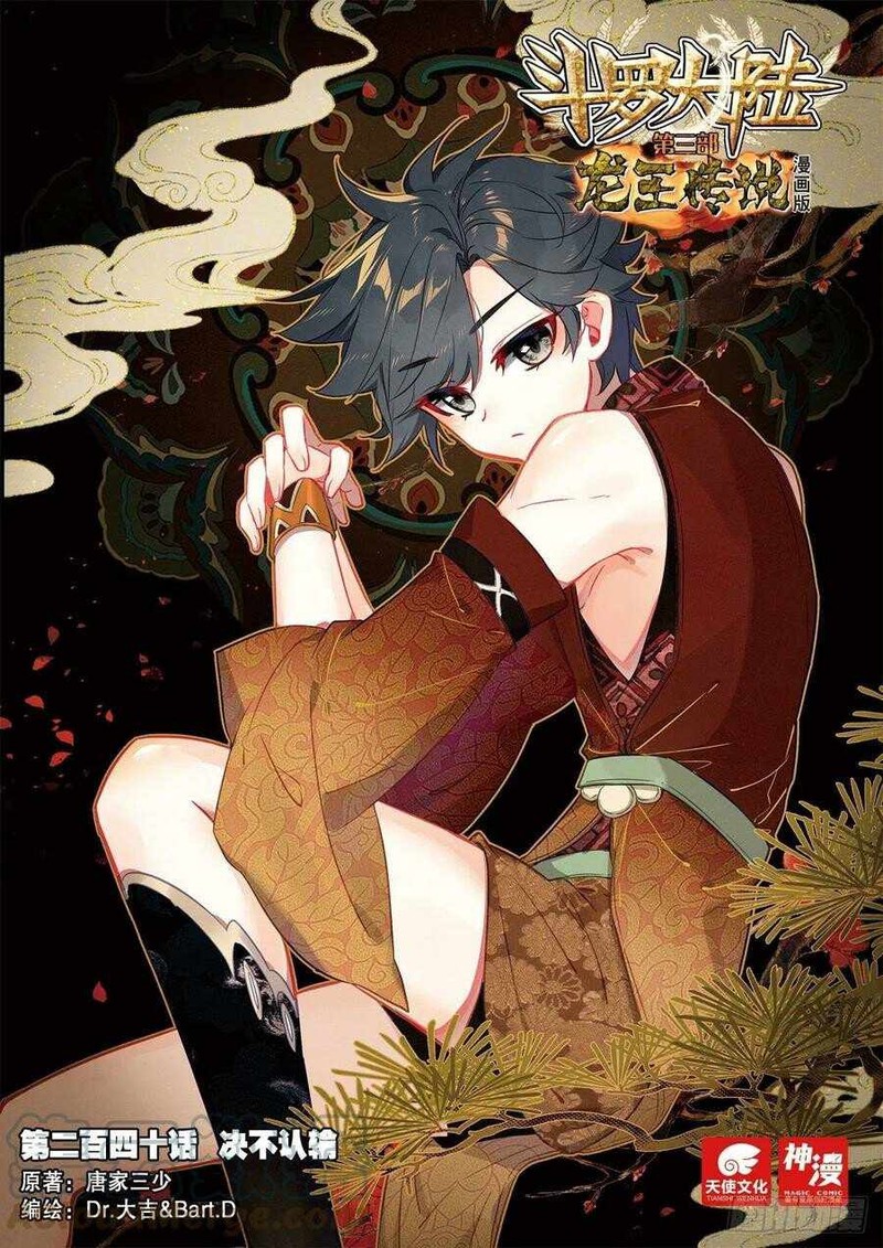 Douluo Dalu 3 The Legend Of The Dragon King 378 1