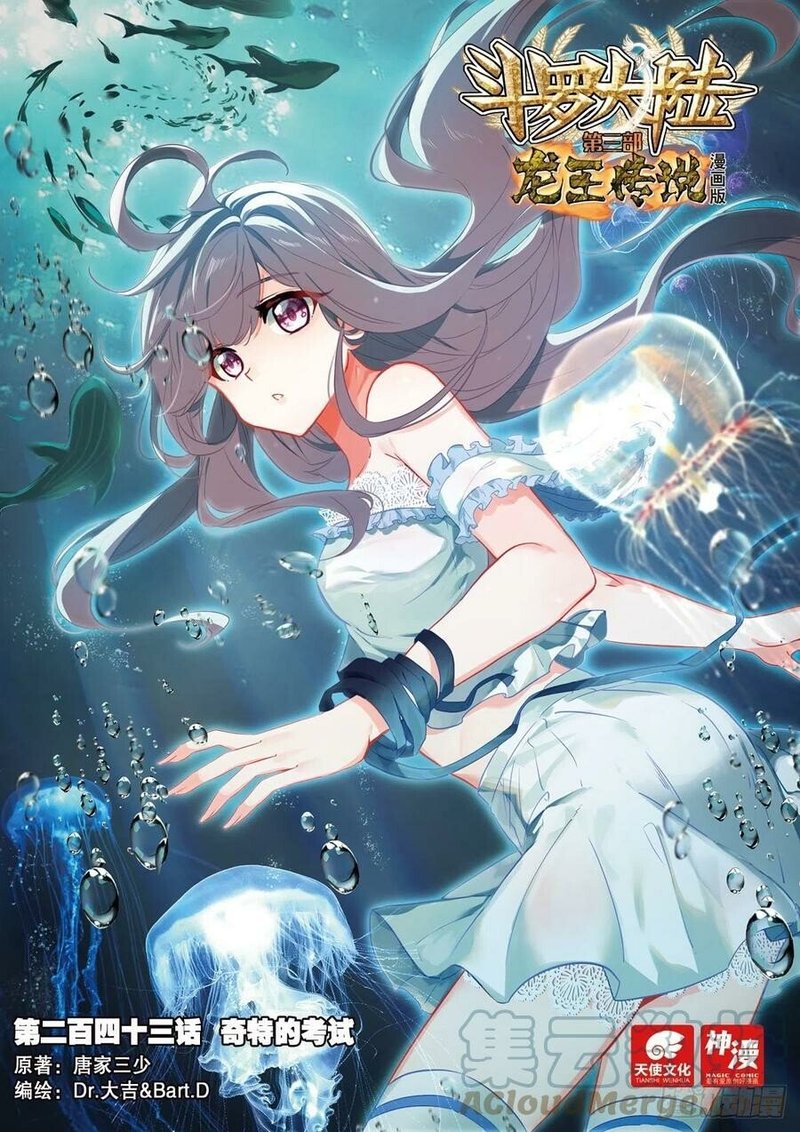 Douluo Dalu 3 The Legend Of The Dragon King 384 1