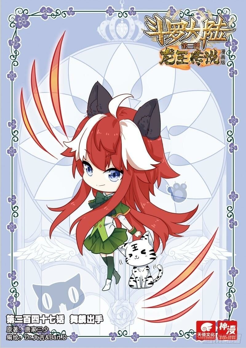 Douluo Dalu 3 The Legend Of The Dragon King 392 1