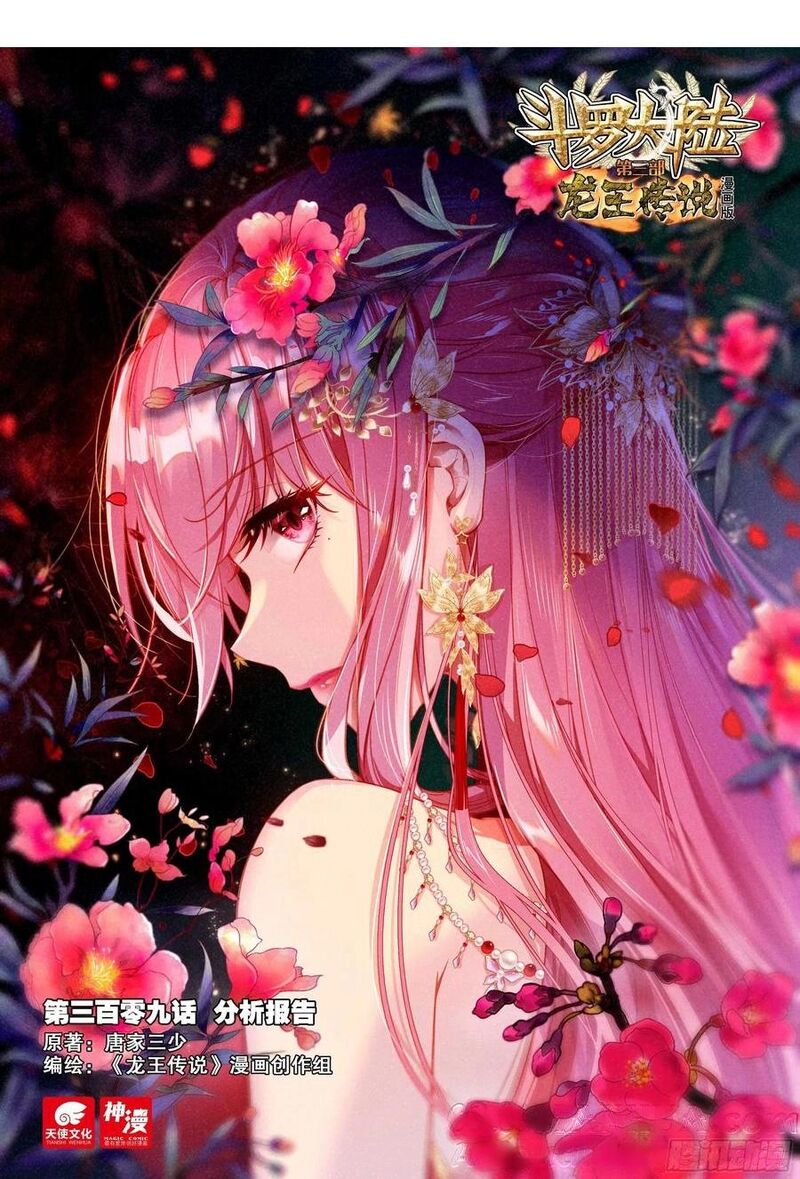 Douluo Dalu 3 The Legend Of The Dragon King 513 1