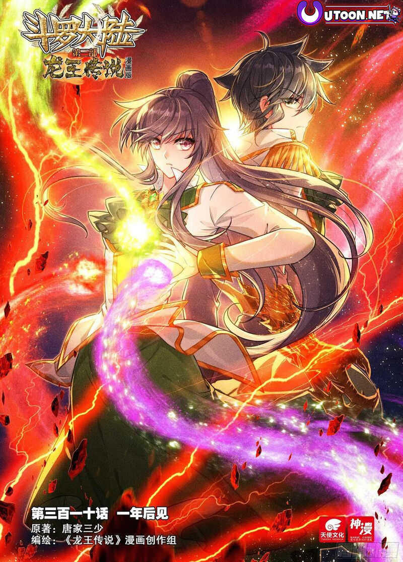 Douluo Dalu 3 The Legend Of The Dragon King 514 1