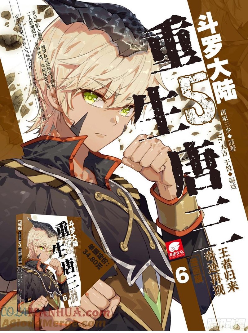 Douluo Dalu 3 The Legend Of The Dragon King 515 17